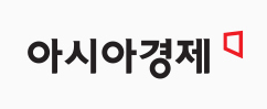 아시아경제신문  교육센터